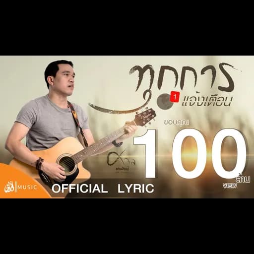 ทุกการแจ้งเตือน