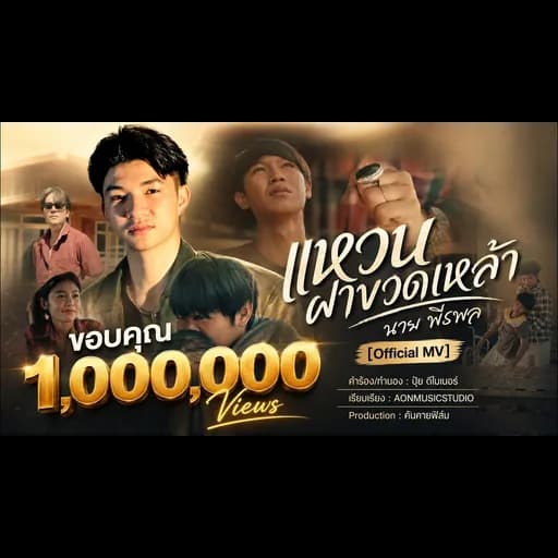 แหวนฝาขวดเหล้า