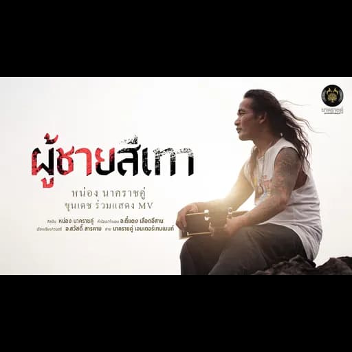 ผู้ชายสีเทา