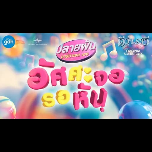 อัศศะจอรอหัน