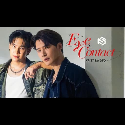เสียงจากสายตา (EYE CONTACT)  x Singto