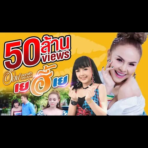 เยฮี้เย