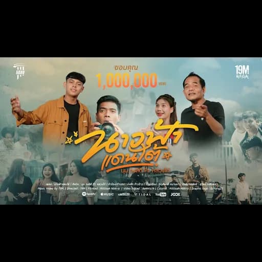 นางฟ้าแดนใต้  ft. หลวงไก่
