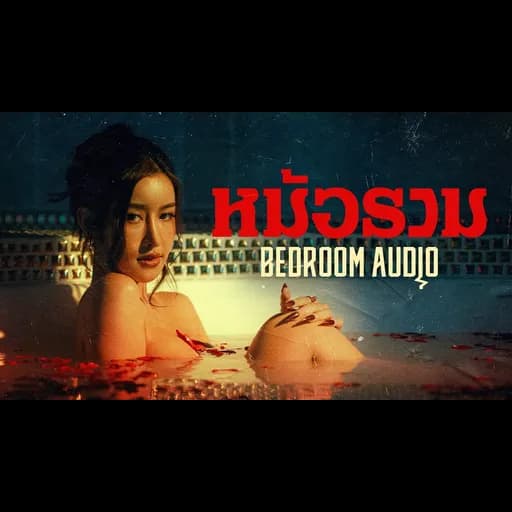 หม้อรวม