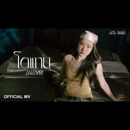 โตแทน