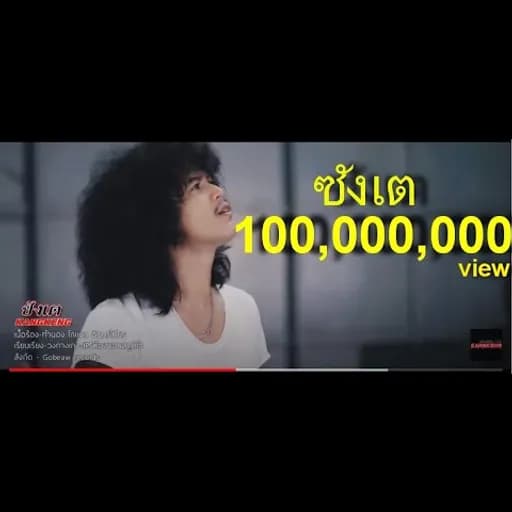 ซังเต
