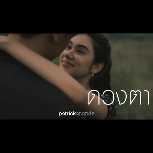 ดวงตา (Eyes)