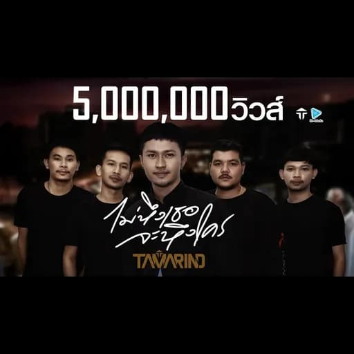 ไม่หึงเธอจะหึงใคร