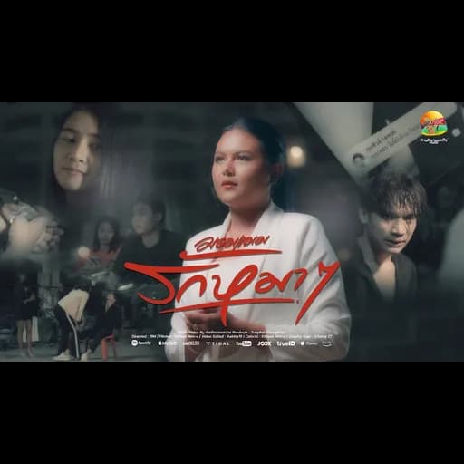 รักหมาๆ