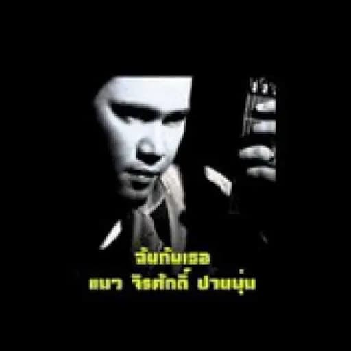 ฉันกับเธอ