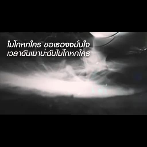 เวลาฉันเมา