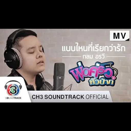 แบบไหนที่เรียกว่ารัก