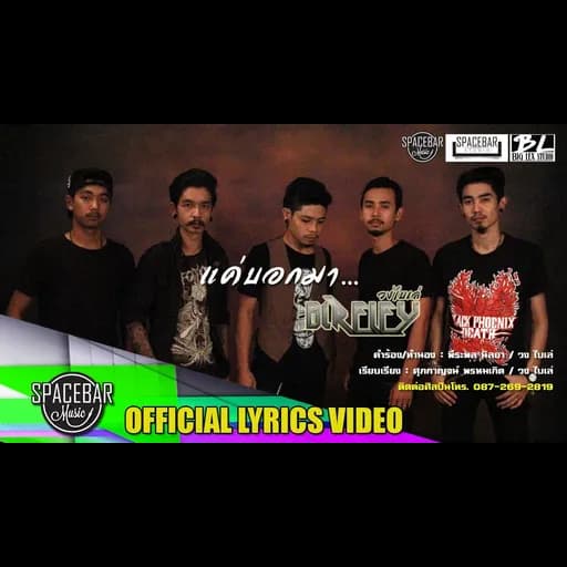 แค่บอกมา