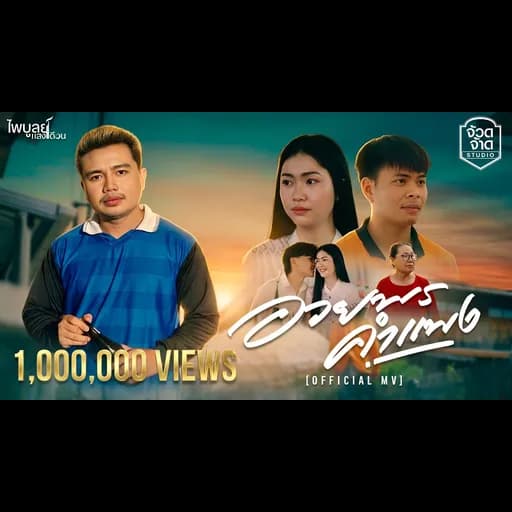 อวยพรคำแพง