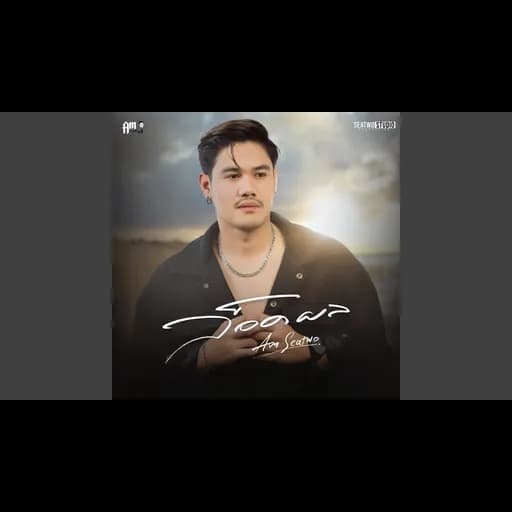 ล็อคผล