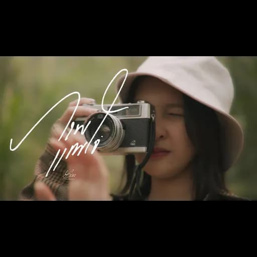 ภาพแทนใจ