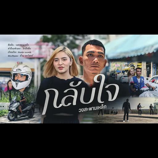 กลับใจ