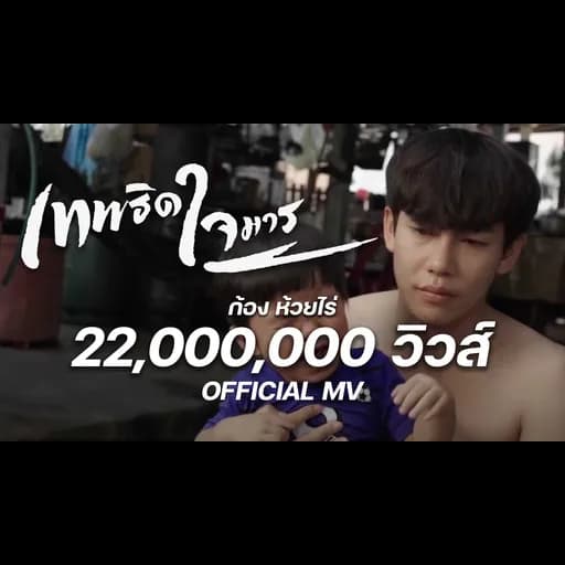 เทพธิดาใจมาร (อีผี)