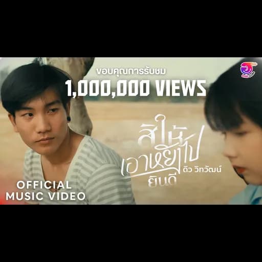 สิให้เอาหยังไปยินดี