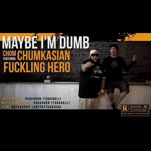 โง่มั้ง (Maybe I’m Dumb)  ft. F.Hero
