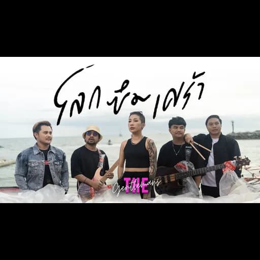 โลกซึมเศร้า