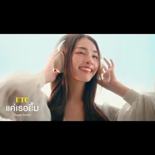 แค่เธอยิ้ม (Super Smile)