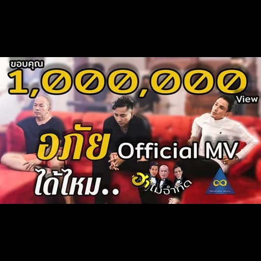 อภัยได้ไหม