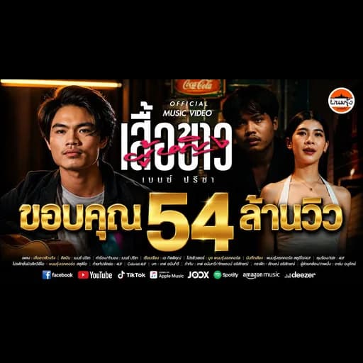 ผู้หญิงเสื้อขาว