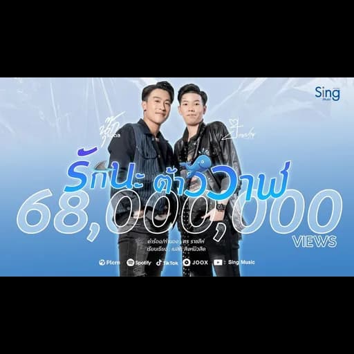 รักนะต้าววาฬ  ft. ป๊ายปาย โอริโอ้