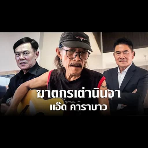 ฆาตกรเต่านินจา