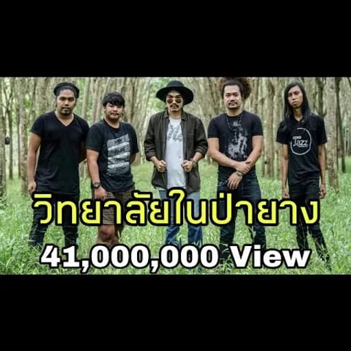 วิทยาลัยในป่ายาง(คณะยรรศาสตร์)