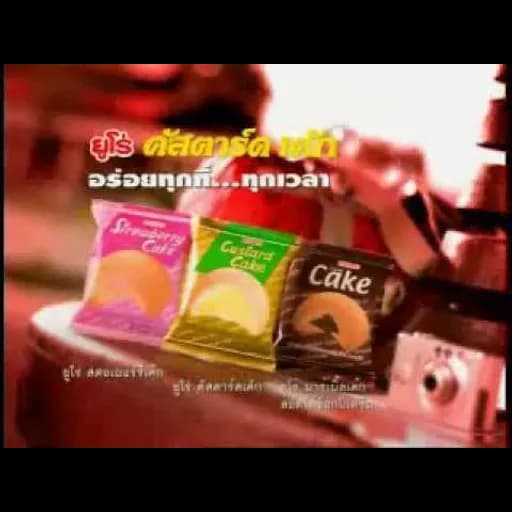 ยูโร่คัสตาร์ดเค้ก ทุกที่ ทุกเวลา  (Euro Cake)
