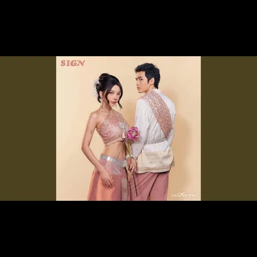 นาฬิกาทราย (SPECIAL VERSION)  x โจอี้ ภูวศิษฐ์