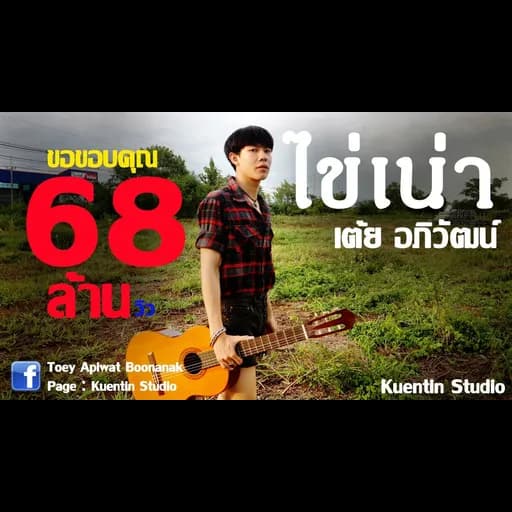 ไข่เน่า