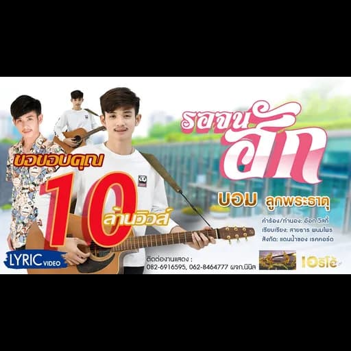 รอจนฮัก