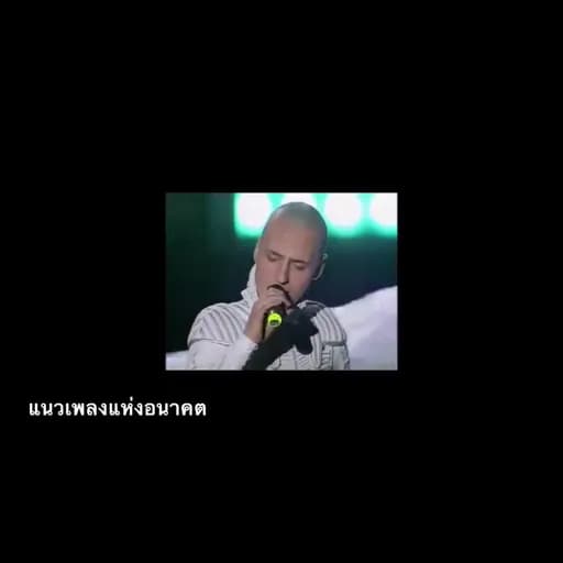 เพลงแห่งโลกอนาคต (Soul)