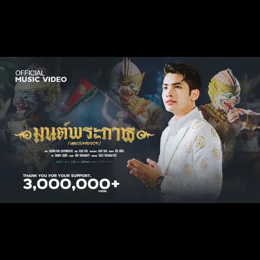 มนต์พระกาฬ (หลวงพ่อกวย)