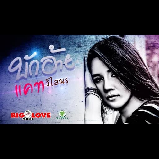บักอ้าย