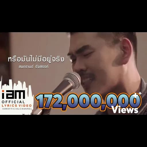 หรือมันไม่มีอยู่จริง