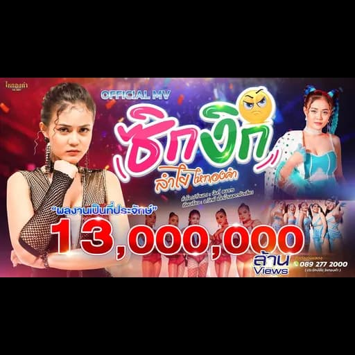 ซิกงิก
