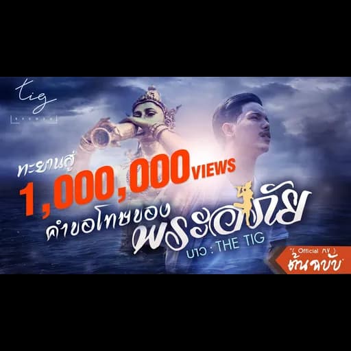 คำขอโทษของพระอภัย (เงือกทอง)