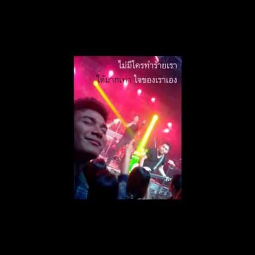 ปล่อยฉันไป