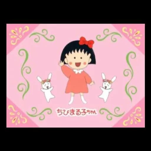 เก็บฝัน (มารูโกะ)