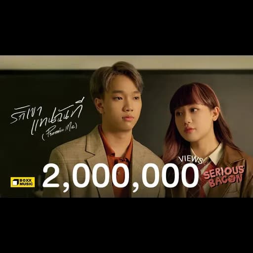 รักเขาแทนฉันที