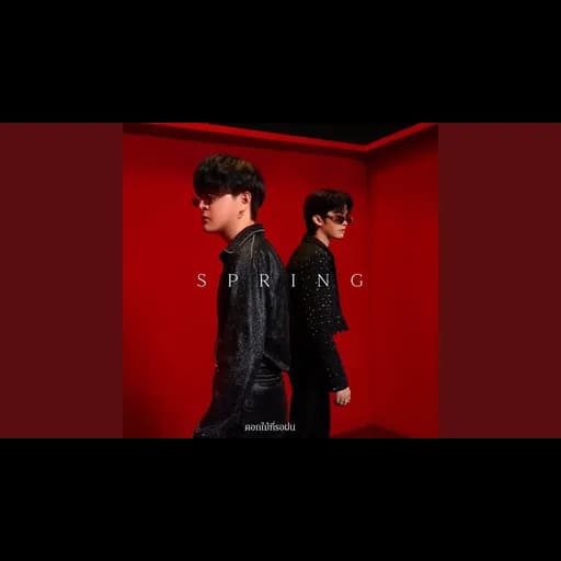 ดอกไม้ที่รอฝน (spring)  x NONT TANONT