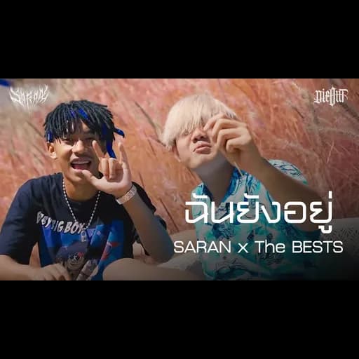 ฉันยังอยู่  x The BESTS