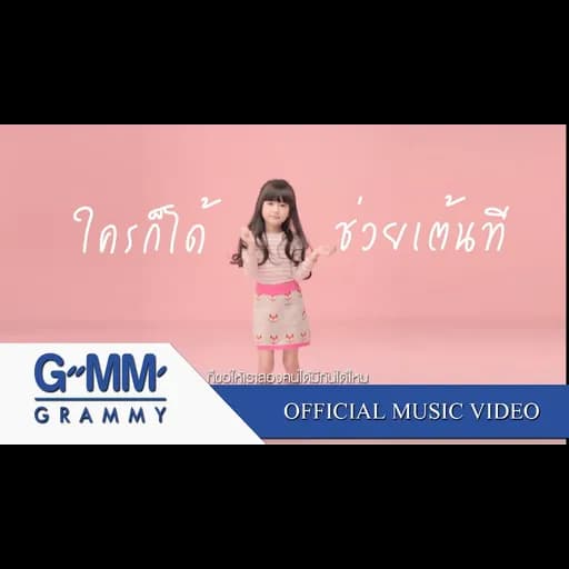 เมื่อไหร่จะได้พบเธอ