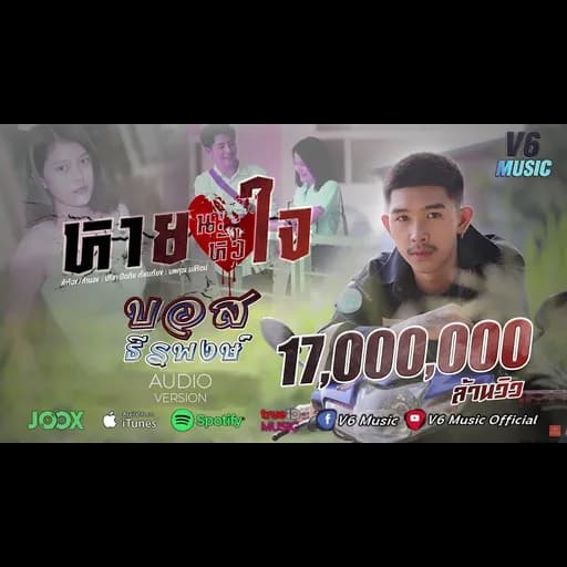 หายนะหัวใจ