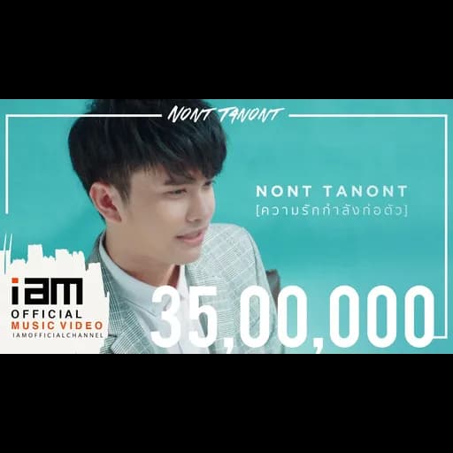 ความรักกำลังก่อตัว