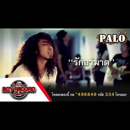 รักอาฆาต